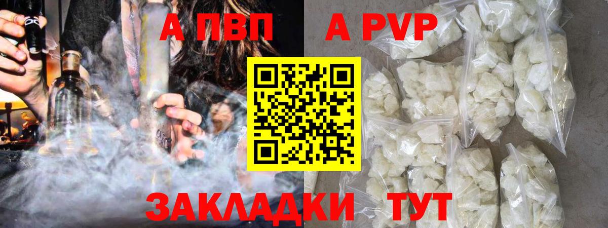 Заводоуковск  A-PVP Crystall  А ПВП VHQ  Alfa_PVP крисы CK  Вход с VPN 