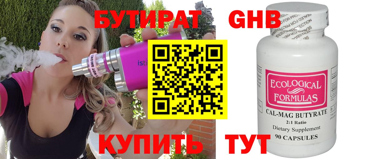 Бутират оксана Заводоуковск