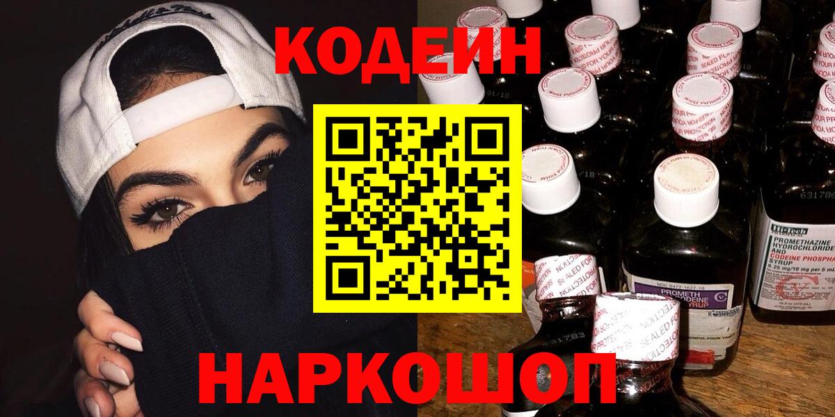 Codein напиток Lean (лин)  Вход с VPN  Кодеиновый сироп Lean напиток Lean (лин)  Заводоуковск 