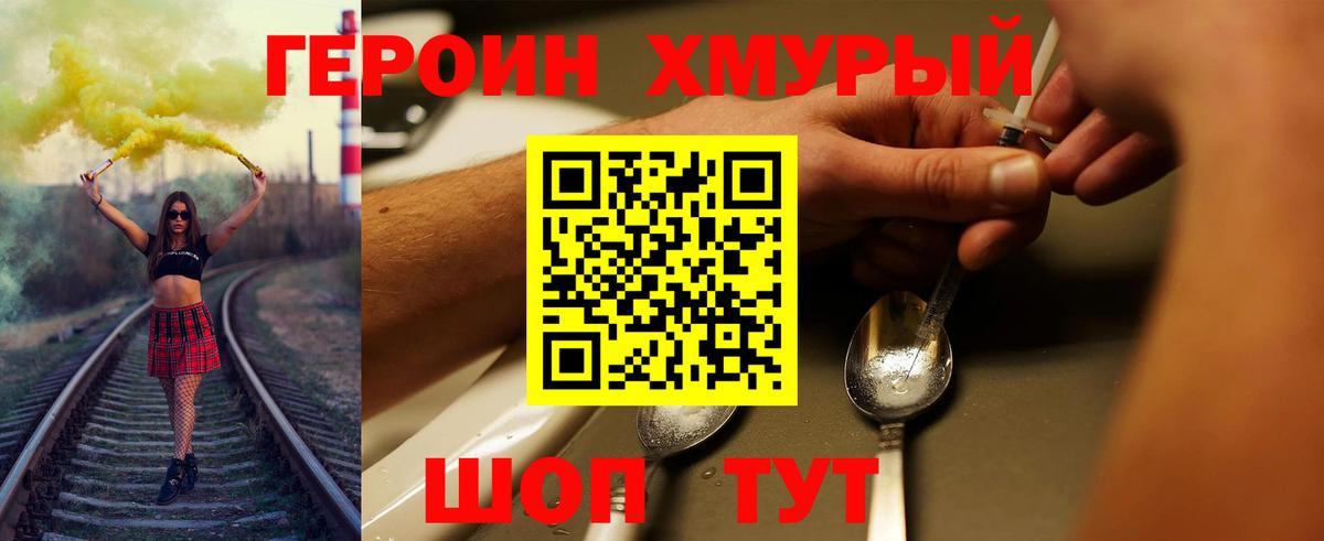 ГЕРОИН афганец Заводоуковск