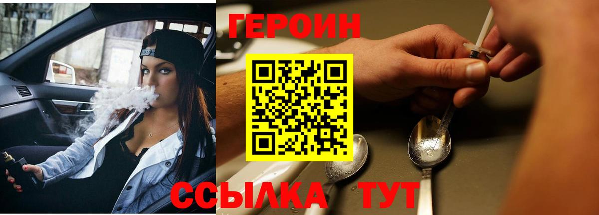 ГЕРОИН афганец  Вход с VPN  Заводоуковск 