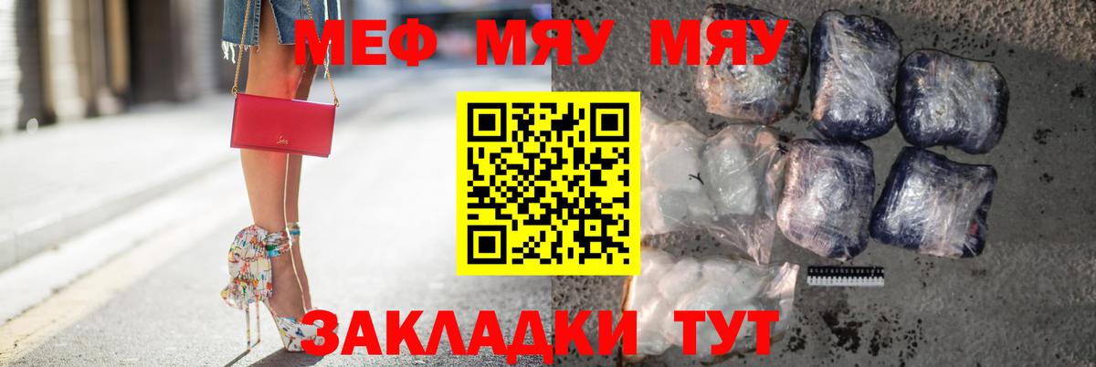 МЯУ-МЯУ кристаллы  МЕФ  Мефедрон VHQ  Заводоуковск  Вход с VPN 