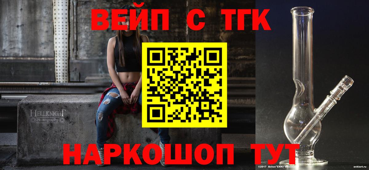 Дистиллят ТГК жижа Заводоуковск